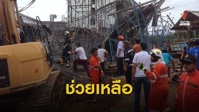 ช่วยเหลือแรงงานเมียนมา นั่งร้านถล่ม จ.ภูเก็ต