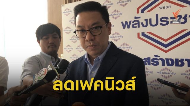 “พุทธิพงษ์” ตั้งเป้า 3 เดือนเห็นผลลดปัญหาเฟคนิวส์