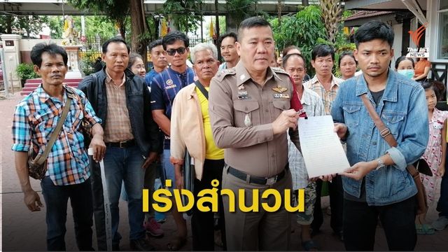 ร้อง ผบ.ตร. เร่งรัดสำนวนเต็นท์รถฉ้อโกงประชาชน อ.สตึก จ.บุรีรัมย์