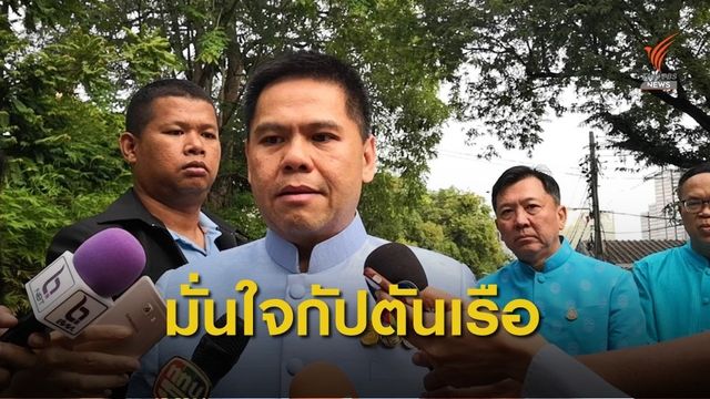 "วราวุธ" มั่นใจรัฐนาวาพล.อ.ประยุทธ์ไปรอด