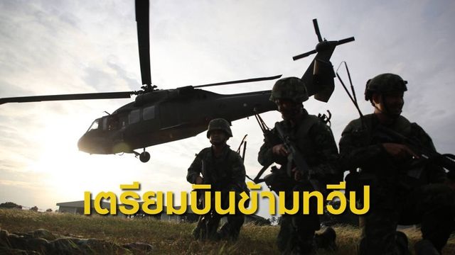 ทบ.ยกระดับการฝึกเทียบกองทัพชั้นนำ