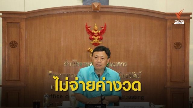  กสทช.เผย NEW TV ไม่จ่ายค่างวดประมูลทีวีดิจิทัล