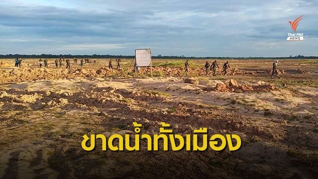 เมืองสุรินทร์น้ำไม่พอใช้ ชาวบ้าน-โรงพยาบาลเดือดร้อน