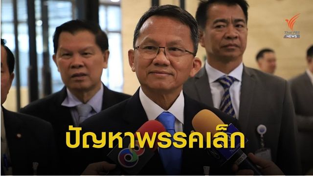 "สมศักดิ์" เชื่อปัญหาพรรคเล็ก จบภายใน 1-2 สัปดาห์ 