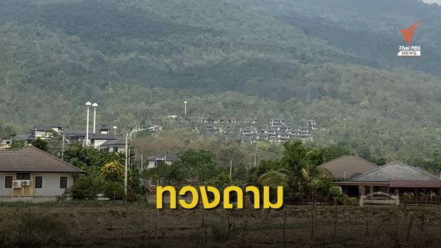 จ่อเสนอสภาฯ แก้ปัญหาบ้านพักตุลาการเชิงดอยสุเทพ