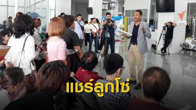 แชร์ลูกโซ่ 400 ล้านบาท