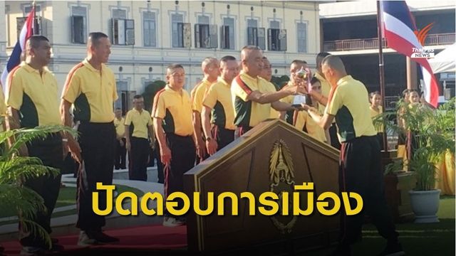 "ผบ.ทบ." งดให้สัมภาษณ์สื่อมวลชน 