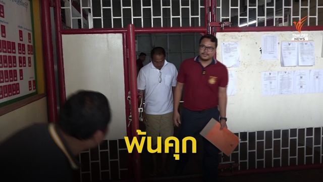 เตรียมเอาผิดผู้เกี่ยวข้องจับแพะคดีไม้พะยูง จ.ปราจีนบุรี
