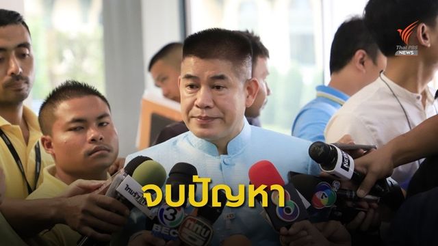 จบปัญหาพรรคเล็ก "มงคลกิตติ์" โบกมือลาพรรคเดียว