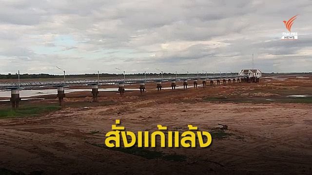“วราวุธ” สั่งขยายพื้นที่ แก้วิกฤตแล้งอีสาน