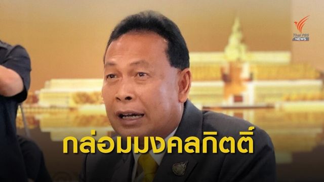 กล่อม "มงคลกิตติ์" ร่วมกลุ่ม 10 พรรคเปิด 2 แนวทางเดินหน้าการเมือง