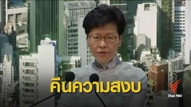 “ฮ่องกง” เบรกร่างกฎหมายส่งตัวผู้ร้ายข้ามแดนชั่วคราว 