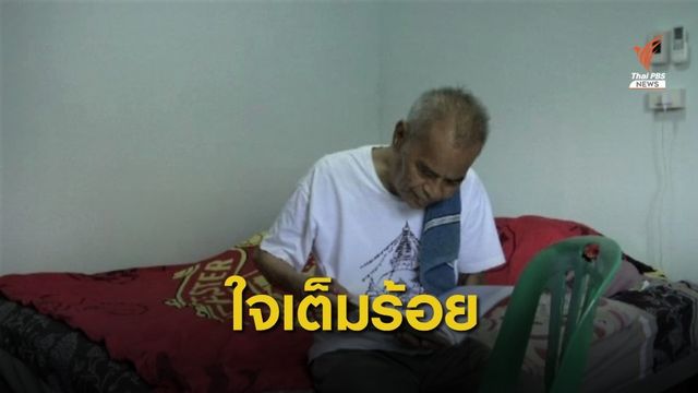 ครูเพลง "พร พนาไพร" เจอมรสุมหลายโรครุมเร้า