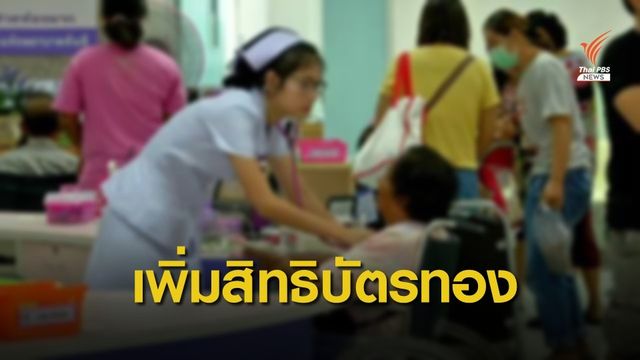 “อนุทิน” ย้ำชัดบัตรทองไม่มีร่วมจ่าย ไม่เพิ่มภาระให้ประชาชน