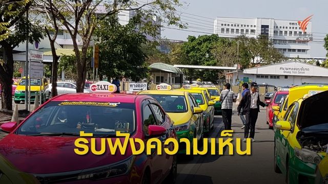 "ขนส่ง" เปิดรับฟังความเห็นปชช. หวังยกระดับรถโดยสารสาธารณะ