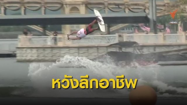 ลีกอาชีพปัจจัยพัฒนา เวคบอร์ด-สกี ในเอเชีย