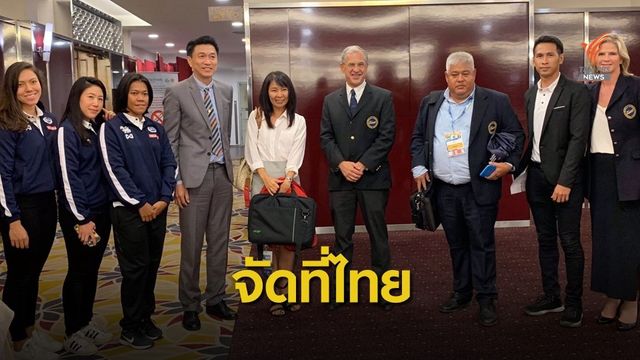 ไทยคว้าสิทธิ์เจ้าภาพจัดเวคบอร์ดชิงแชมป์โลก