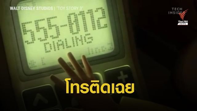 เกิดอะไรขึ้น เมื่อเบอร์โทรในหนังดัง มีคนใช้งานจริง?