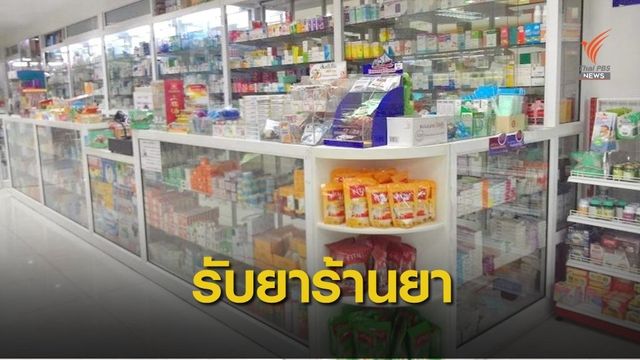 "อนุทิน" เผย 3 ทางเลือกจัดระบบผู้ป่วยรับยาที่ร้านยา นำร่อง 50 รพ. -  500 ร้านยา