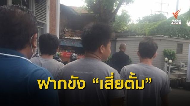 ฝากขัง "เสี่ยตั้ม" คดีล่วงละเมิดทางเพศเด็ก 14