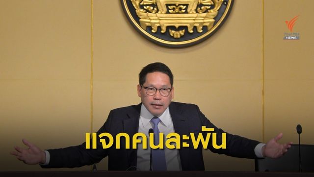 ครม.เศรษฐกิจอัดเงินกระตุ้นเศรษฐกิจ 3 แสนล้านบาท 
