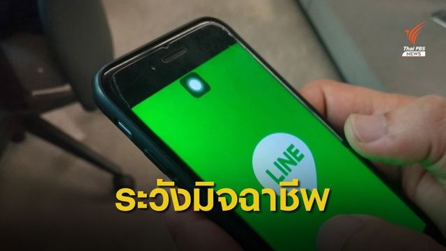 ธ.กรุงไทย เตือนอย่าหลงเชื่อมิจฉาชีพขอข้อมูลส่วนตัว 