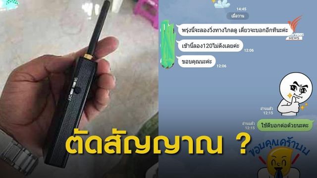 เปิดโปงกลุ่มอ้างขายเครื่องตัดสัญญาณ GPS รถตู้โดยสาร 