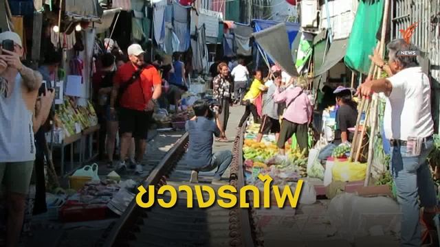 แก้ปัญหาตลาดร่มหุบ
