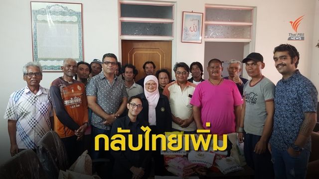รมว.แรงงาน เผย 14 ลูกเรือไทยในโซมาเลีย กลับถึงไทยสัปดาห์หน้า 