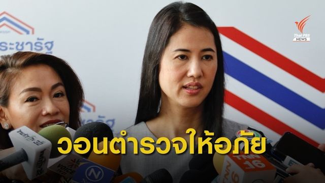 "ปารีณา" วอนตำรวจให้อภัย "สิระ เจนจาคะ" เพราะอายุมากแล้ว