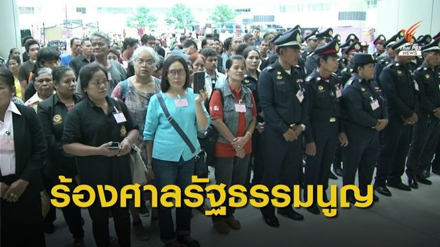 ชาวใต้ 200 คนร้องศาลรัฐธรรมนูญ "ปมพิพาทที่ดิน"