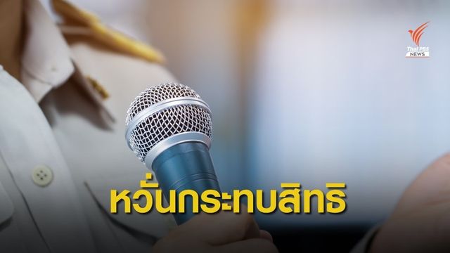 "ครูคืนถิ่น" ร้องเลื่อนบรรจุไม่มีกำหนด หวั่นกระทบสิทธิอายุราชการ 