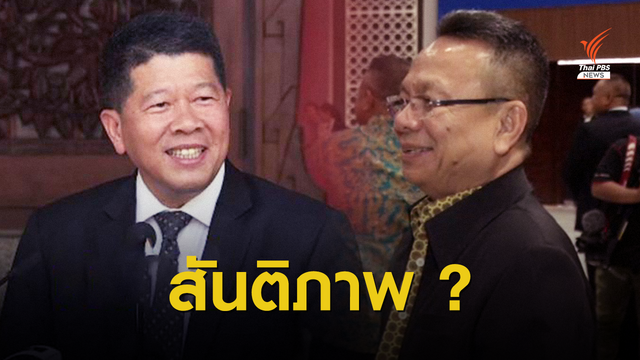 สันติภาพ ที่ยังมอง (ไม่) เห็น ? 