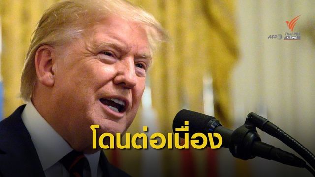 เดโมแครตเตรียมเข้าถึงบทสนทนา "ผู้นำสหรัฐฯ-รัสเซีย"
