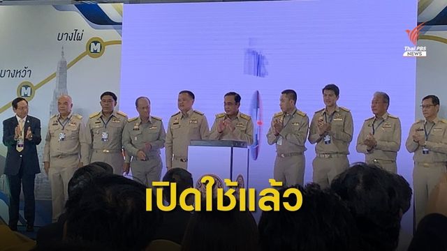 เปิดแล้ววันนี้ ! รถไฟฟ้าสายสีน้ำเงิน ลอด "แม่น้ำเจ้าพระยา" แห่งแรก