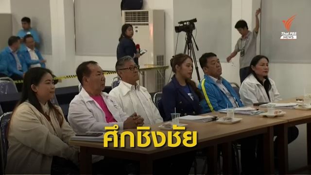 ศึกชิงธงชัย..สนามเลือกตั้งซ่อมเขต 5 จ.นครปฐม