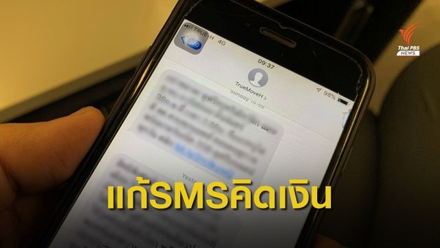 ทรู เร่งแก้ปัญหาSMS คิดค่าบริการโดยไม่จงใจสมัคร