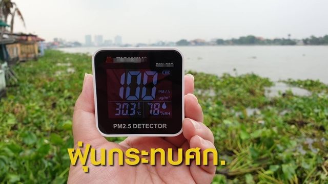 "ศูนย์วิจัยกสิกรไทย" ประเมินปัญหาฝุ่นละออง กระทบเศรษฐกิจ 700 - 800 ล้าน