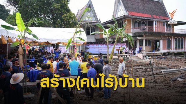 คนไร้บ้านเฮ! สร้างศูนย์ฟื้นฟูฯคนไร้บ้าน จ.ปทุมธานี 