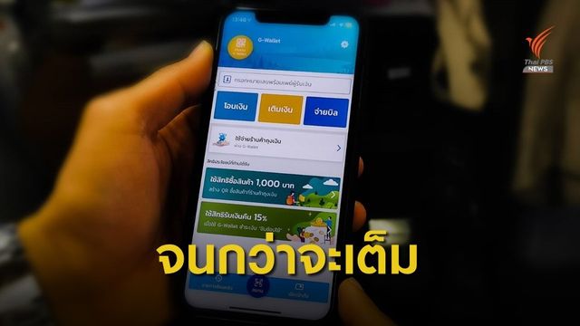 ลงทะเบียน “ชิมช้อปใช้” จนกว่าจะเต็ม 10 ล้านคน 