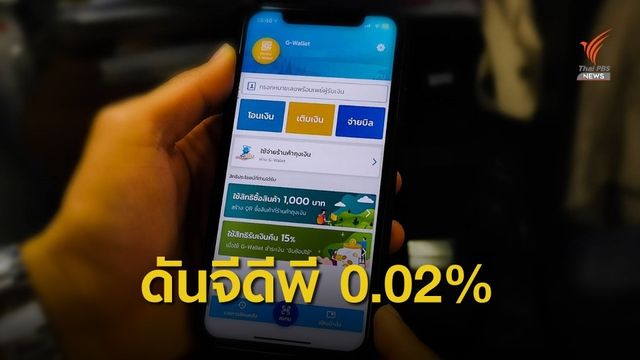 ชิมช้อปใช้ ดันจีดีพีแค่ 0.02%