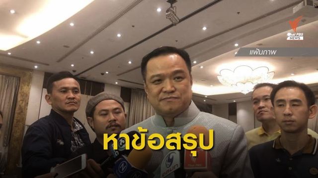 "อนุทิน" นั่งหัวโต๊ะหาข้อสรุปโครงการรถไฟฟ้าสายสีส้มตะวันตก พรุ่งนี้ 