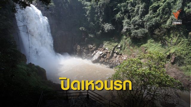 ปิดน้ำตกเหวนรกไม่มีกำหนด-ภารกิจกู้ซากช้าง 6 ตัว 