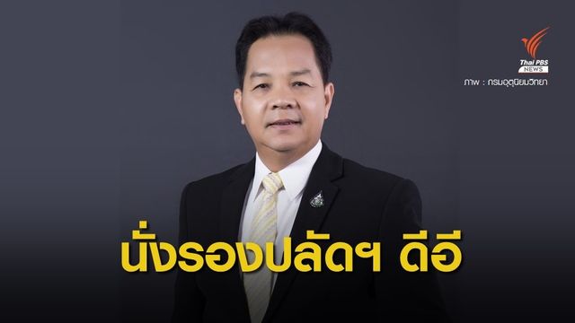 ครม.แต่งตั้งตำแหน่งผู้บริหารระดับสูง 5 กระทรวง