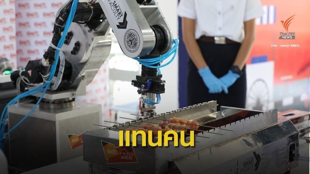 สุดล้ำ! สจล.พัฒนา AI บุกตลาดขายหมูปิ้ง 