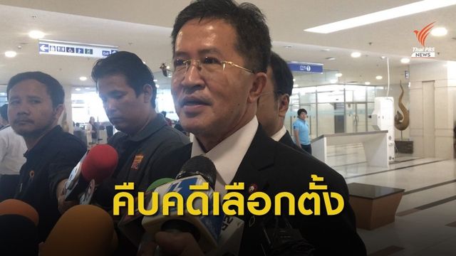 "วิทยา แก้วภราดัย" ทวงถาม กกต.ความคืบหน้าคดีทุจริตเลือกตั้ง