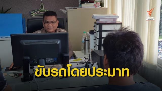 แจ้ง 4 ข้อหา คนขับรถกระบะพลิกคว่ำ เป็นเหตุ นศ.ฝึกงานเสียชีวิต 