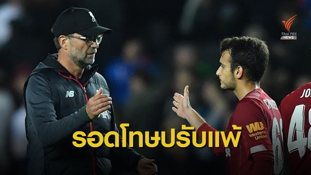 "ลิเวอร์พูล" รอดโทษตกรอบกรณีส่งนักเตะผิดกฎลงสนาม