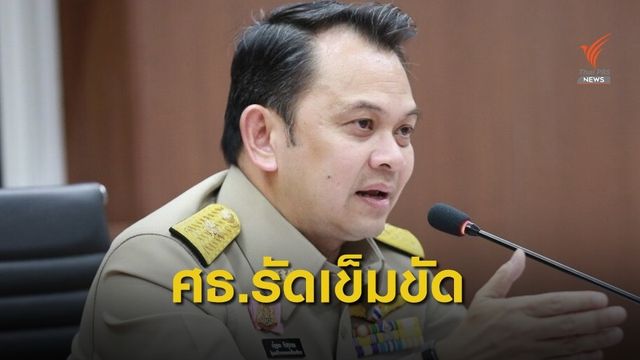 ศธ.สั่งรัดเข็มขัด งดดูงานต่างประเทศ 1 ปี