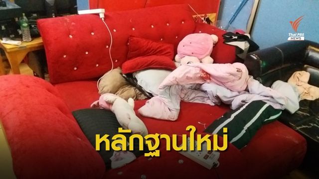 ส่งแลปตรวจ 8 คราบเรืองแสงบนโซฟาแดง ปาร์ตี้บ้านบางบัวทอง  